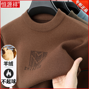 恒源祥100纯羊绒衫男士冬季新款套头加厚中年针织打底毛衣羊毛衫