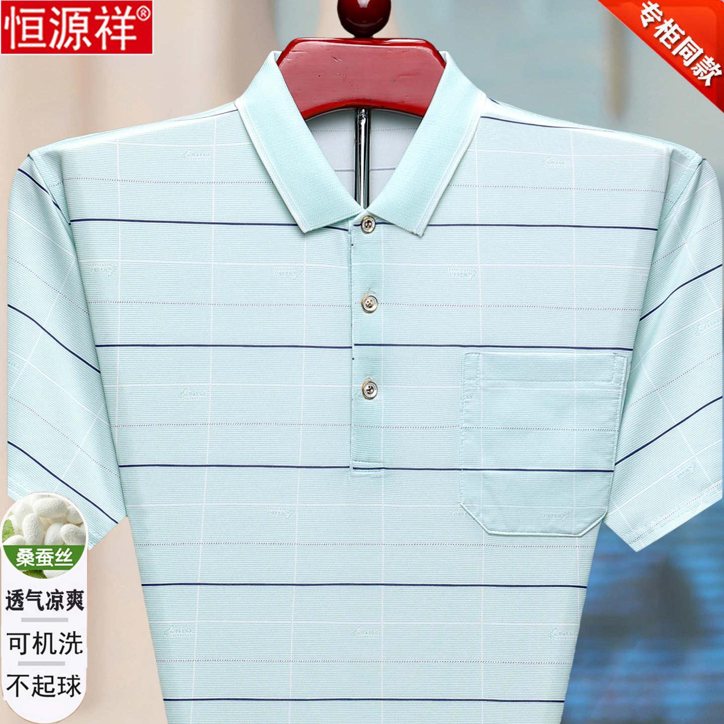 恒源祥纯桑蚕丝男士短袖t恤夏季中老年翻领爸爸装上衣冰丝POLO衫