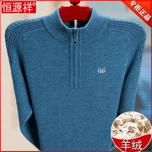 恒源祥纯羊绒衫男士2024冬季半高领毛衣中老年爸爸加厚保暖羊毛衫