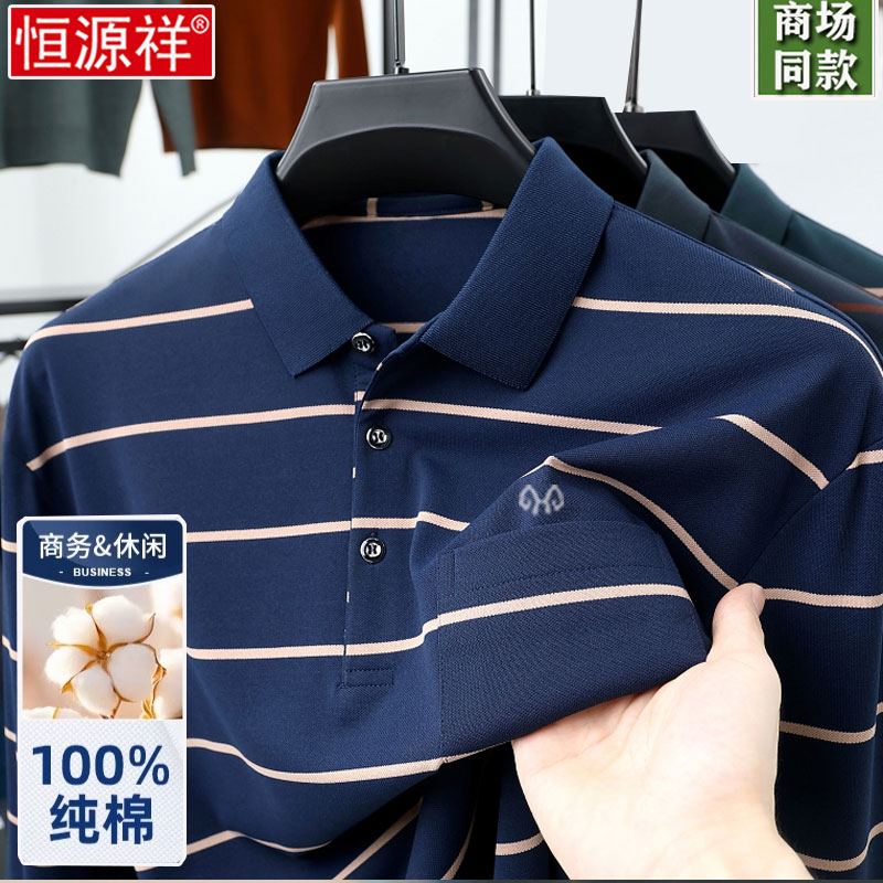 恒源祥纯棉条纹长袖t恤男士秋季中年爸爸装真口袋翻领打底POLO衫