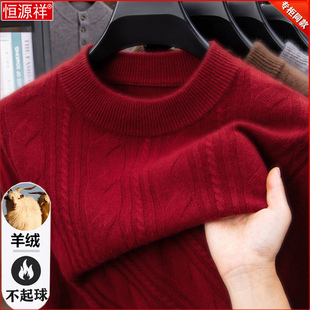 恒源祥羊绒衫男士冬季中年半高领毛衣爸爸装加厚本命年红色羊毛衫