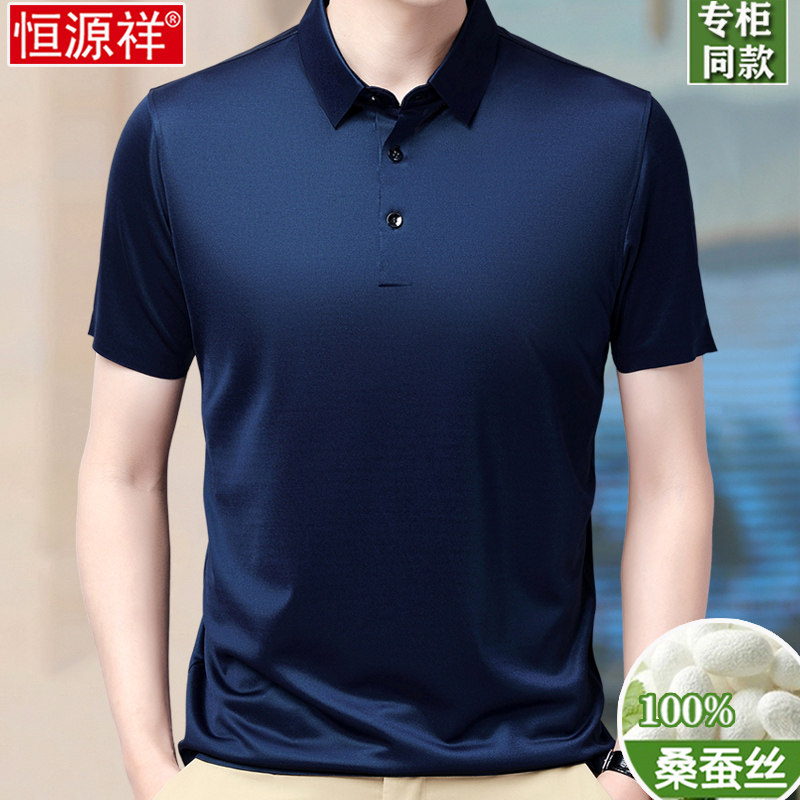 恒源祥男士桑蚕丝短袖T恤中年宽松翻领爸爸装夏季高档轻奢POLO衫高性价比高么？