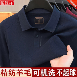 恒源祥男士长袖羊毛衫t恤秋冬中老年薄款针织父亲打底衫上衣