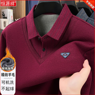 恒源祥100%羊毛衫男士衬衫领冬季中老年加绒加厚假两件爸爸装毛衣