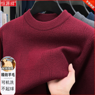 恒源祥羊毛衫男士2025新款中老年爸爸装加绒加厚红色羊绒打底毛衣