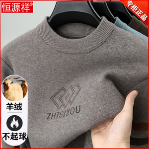恒源祥羊绒衫男士冬季加绒加厚半高领毛衣冬季保暖针织打底羊毛衫