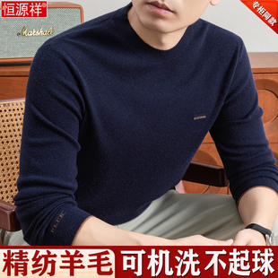 恒源祥精纺羊毛衫男士长袖t恤秋季中老年宽松圆领薄款打底针织衫