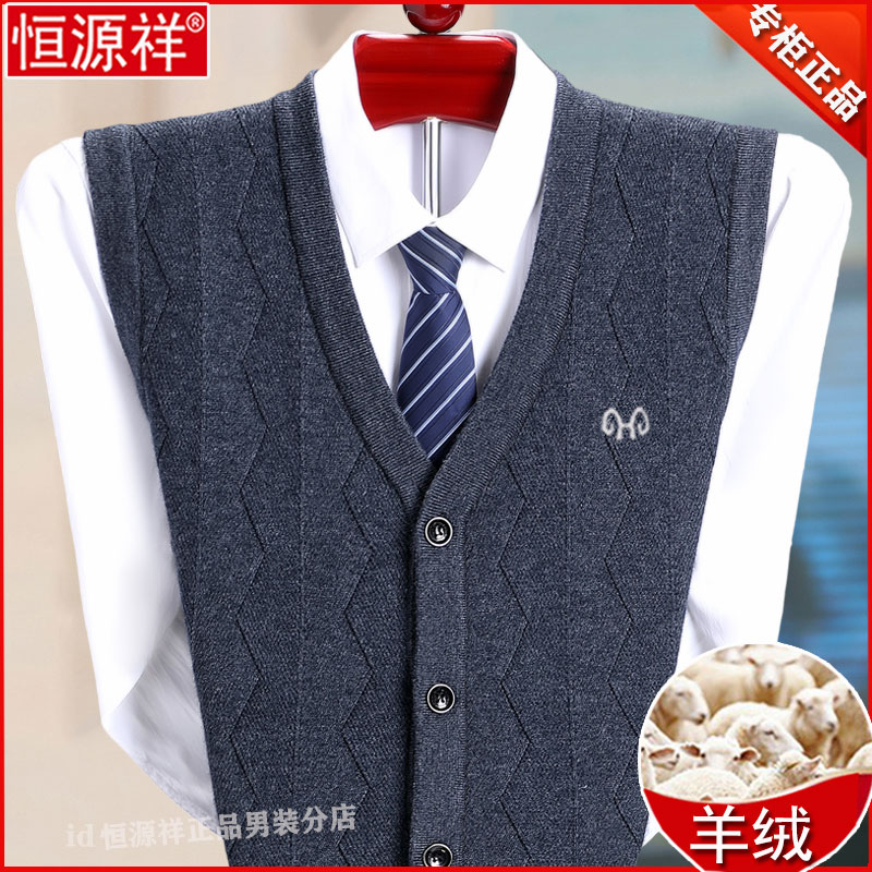 恒源祥100%羊绒男士无袖开背冬季中老年加厚坎肩内塔爸爸羊毛背心