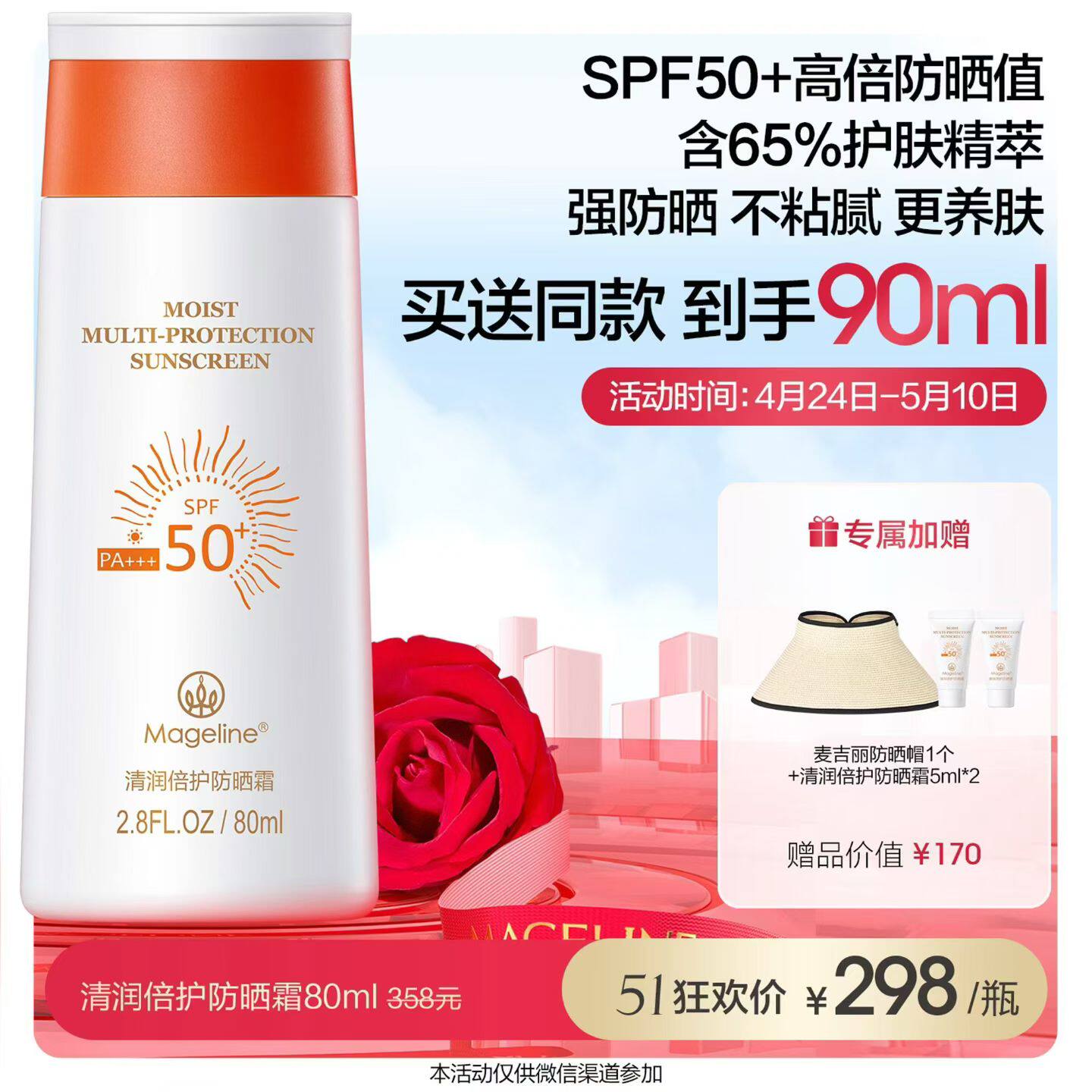 麦吉丽清润防晒霜防晒隔离补水保湿温和防紫外线50倍专柜正品