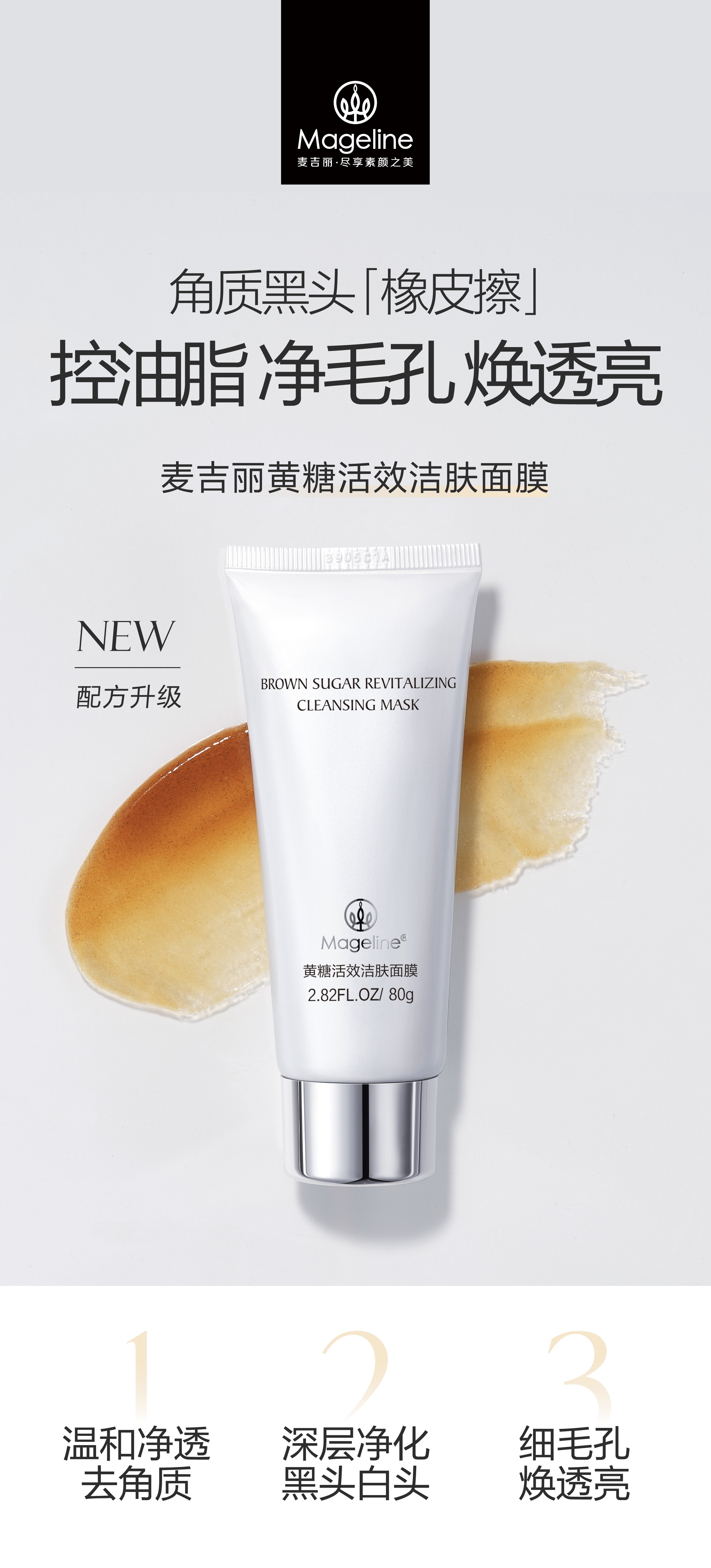 麦吉丽黄糖活效洁肤面膜收缩补水毛孔深层清洁溶解角质官网正品