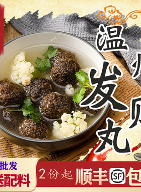 温州特产发菜丸发财丸发菜猪肉丸花菜丸传统酒席福鼎瘦肉丸子500g