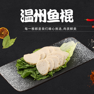 温州特产鱼棒炎亭鱼饼马鲛鱼鮸鱼纯手工棍鱼羹鱼丸鱼豆腐顺丰包邮