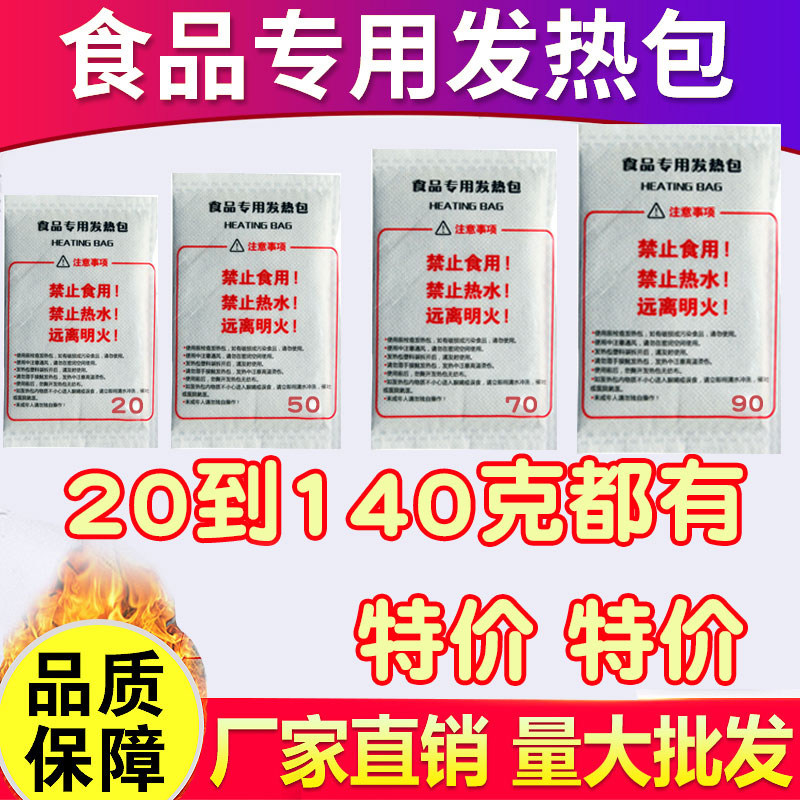 户外发热包袋加热冷水一次性饭盒自嗨锅食品专用自热带便携式50克