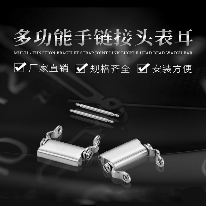 适配莱多功能手链便携工具宽窄版户外表带配件专用转接连接表耳