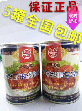 云南特产开盖即食促销包邮猪肉