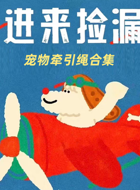 【宠粉福利！售完无补】狗狗猫咪牵引绳合集！可调节胸背带遛狗绳