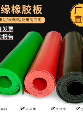 红色高压绝缘毯配电室专用高压绝缘垫胶皮地胶胶垫防滑工业橡胶垫