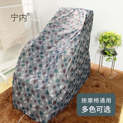宁内按摩椅防尘罩通用防晒
