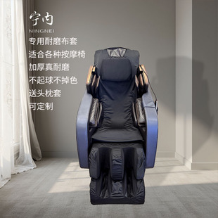 荣泰按摩椅皮套更换通用加厚耐磨布免拆电动按摩椅脚套保护套