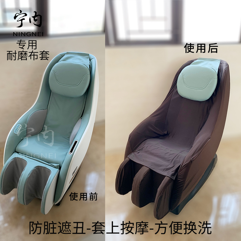 芝华士按摩椅套换皮翻新掉皮遮丑小型按摩椅沙发套罩全包通用