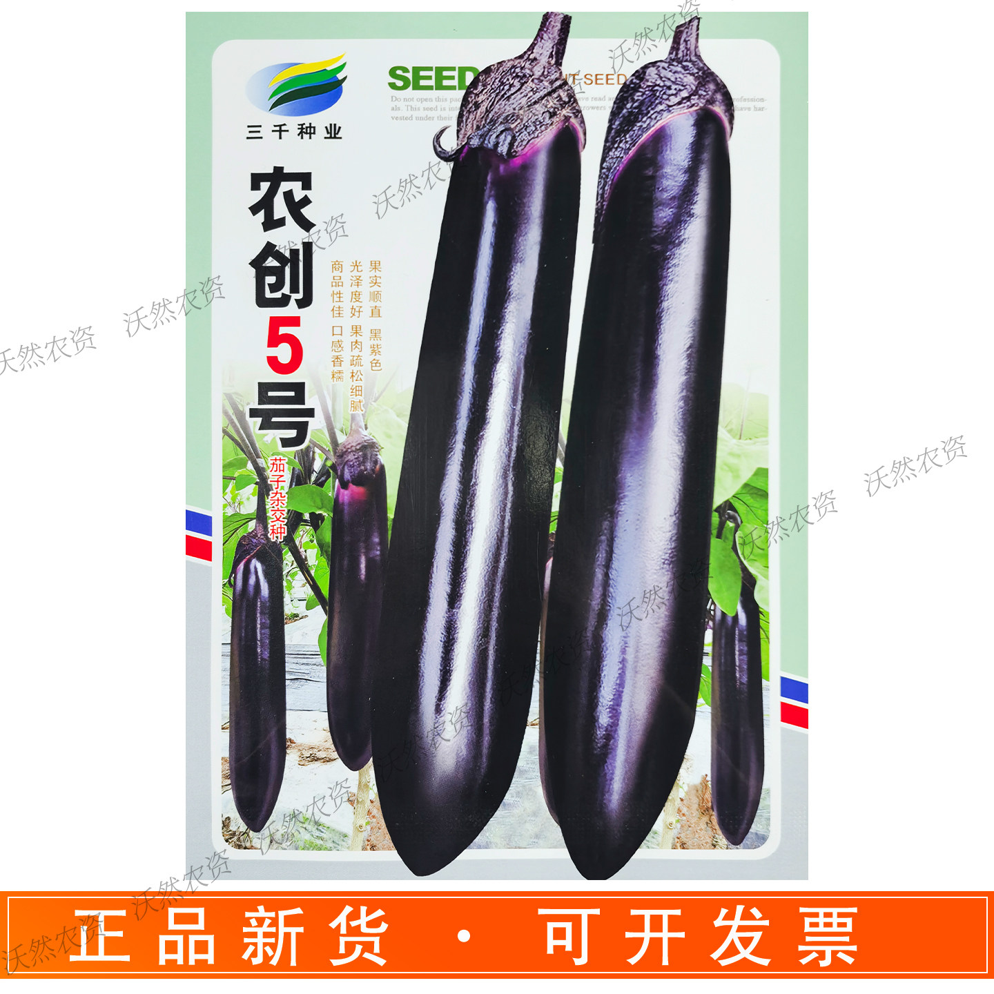 三千种业农创5号茄子种子中晚熟耐热紫黑色长棒状茄子籽四季蔬菜