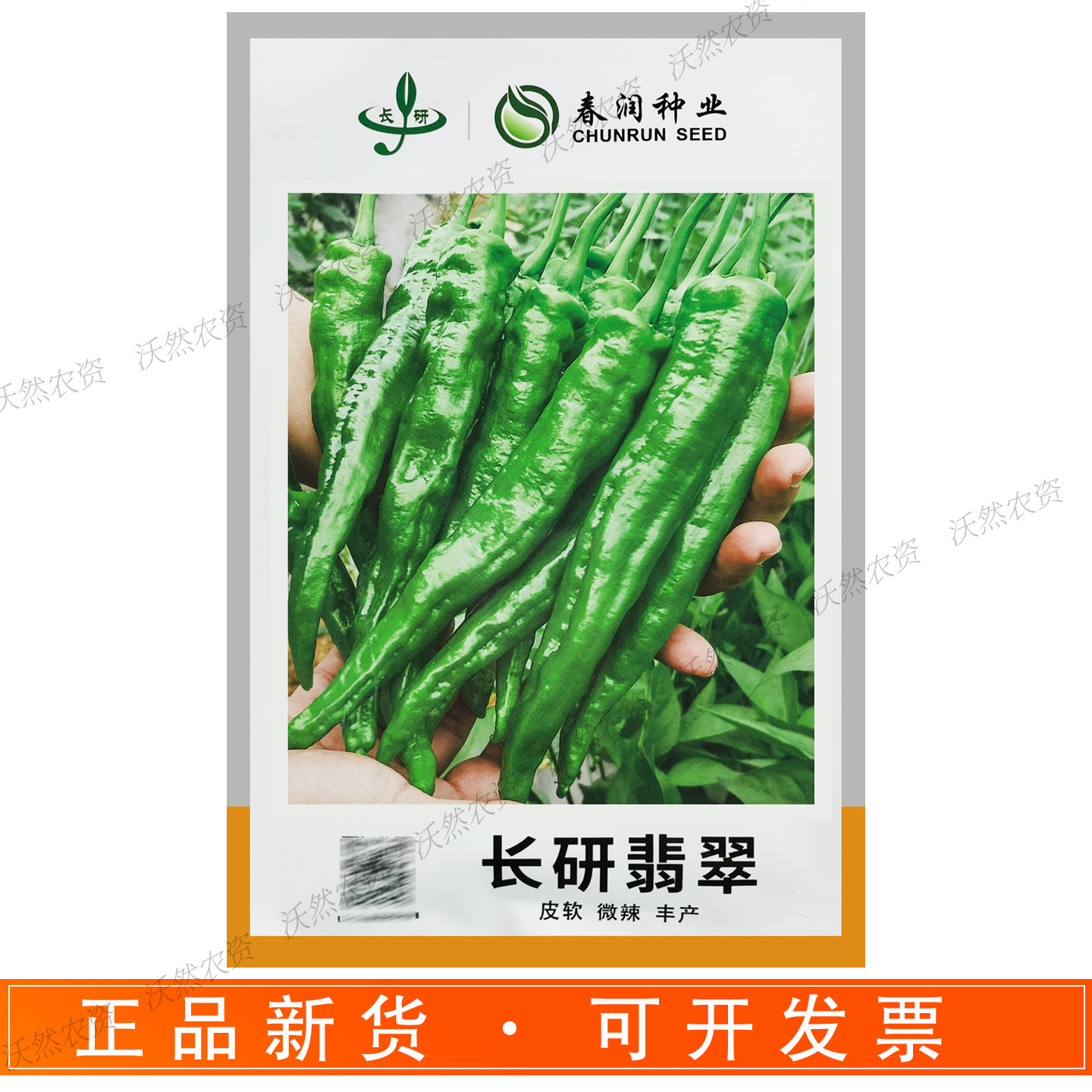 春润长研翡翠辣椒种子中熟皮软丰产微辣牛角椒樟树港 湘研55辣椒