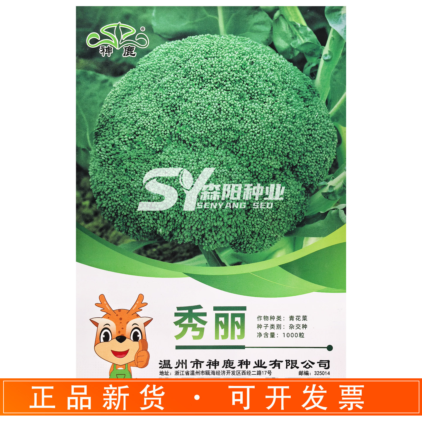 神鹿秀丽中熟耐热青花菜杂交种子