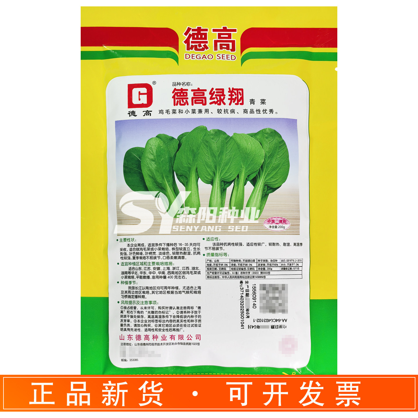 德高绿翔青菜种子耐热耐湿速生