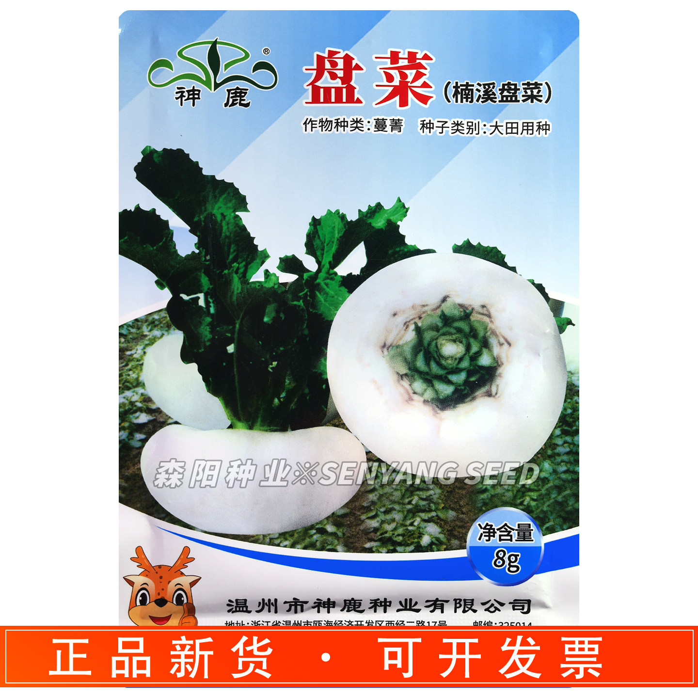 神鹿楠溪盘菜种子白皮白肉抗病高产香脆可口特色四季蔬菜大田用种,农用物资,蔬菜种子/种苗,淘宝优惠券,粉丝福利购,淘宝优惠卷