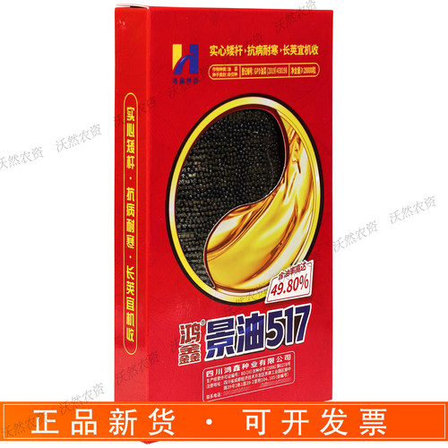 鸿鑫景油517高产抗病油菜种子