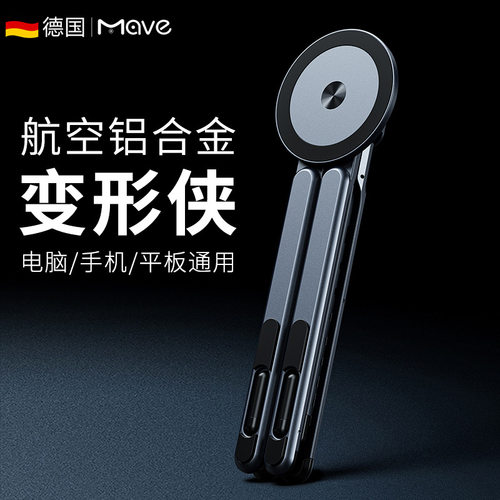 Mave铝合金折叠便携升降调节绘画学习追剧网课游戏多功能通用架子