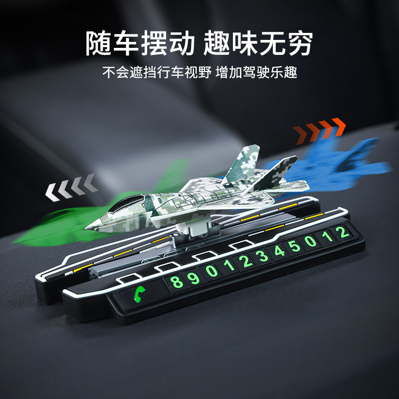 车载香薰摆件汽车中控台移车号码