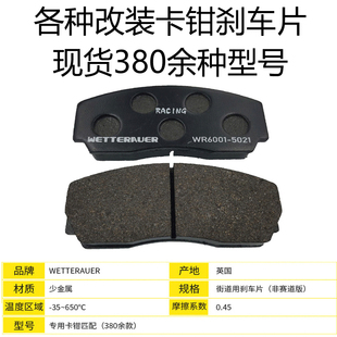 适用AP卡钳改装刹车片5000R 5100 7040 8310 8520 9040 9448 9520