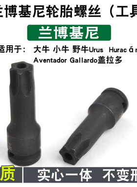 适用兰博基尼Gallardo埃文塔多Huracan小牛Urus大牛轮胎拆卸工具