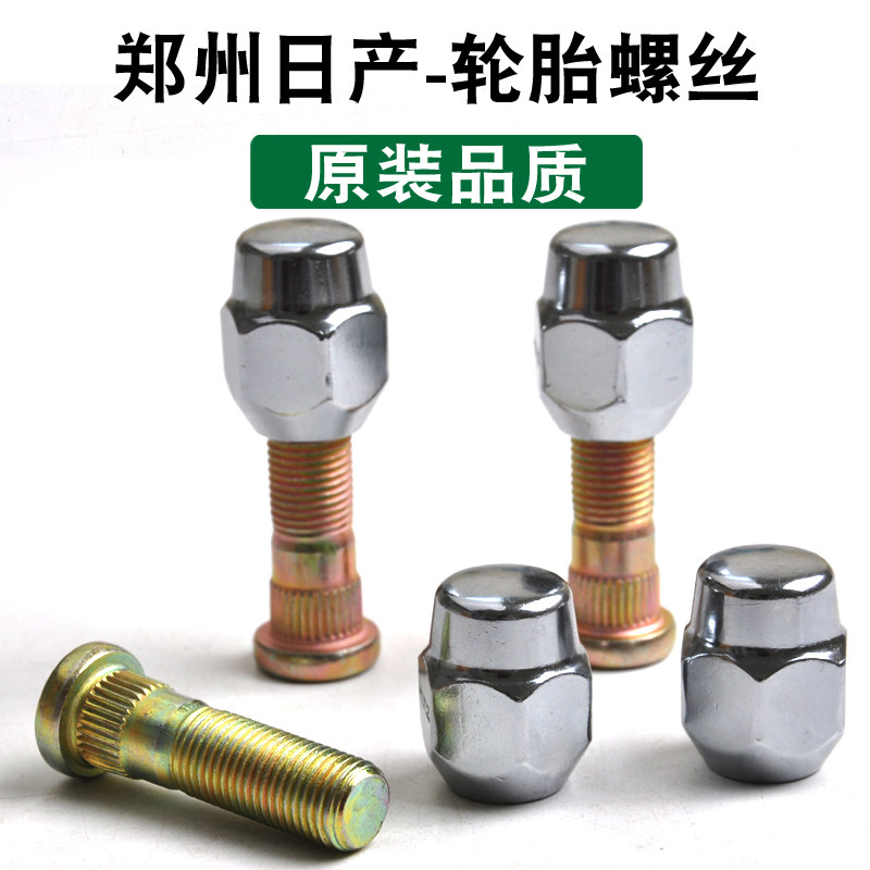 适用郑州日产途达纳瓦拉帕拉丁D22帕拉索锐骐御轩奥丁轮胎螺丝螺
