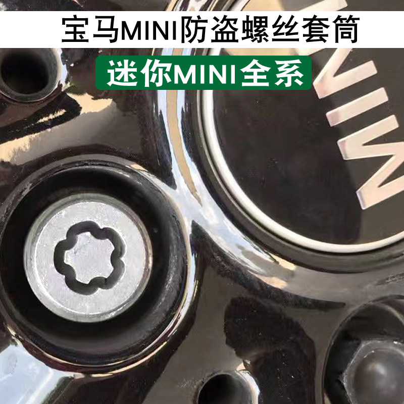 适用于宝马 迷你mini  clubman 防盗螺丝 套筒 拆卸工具