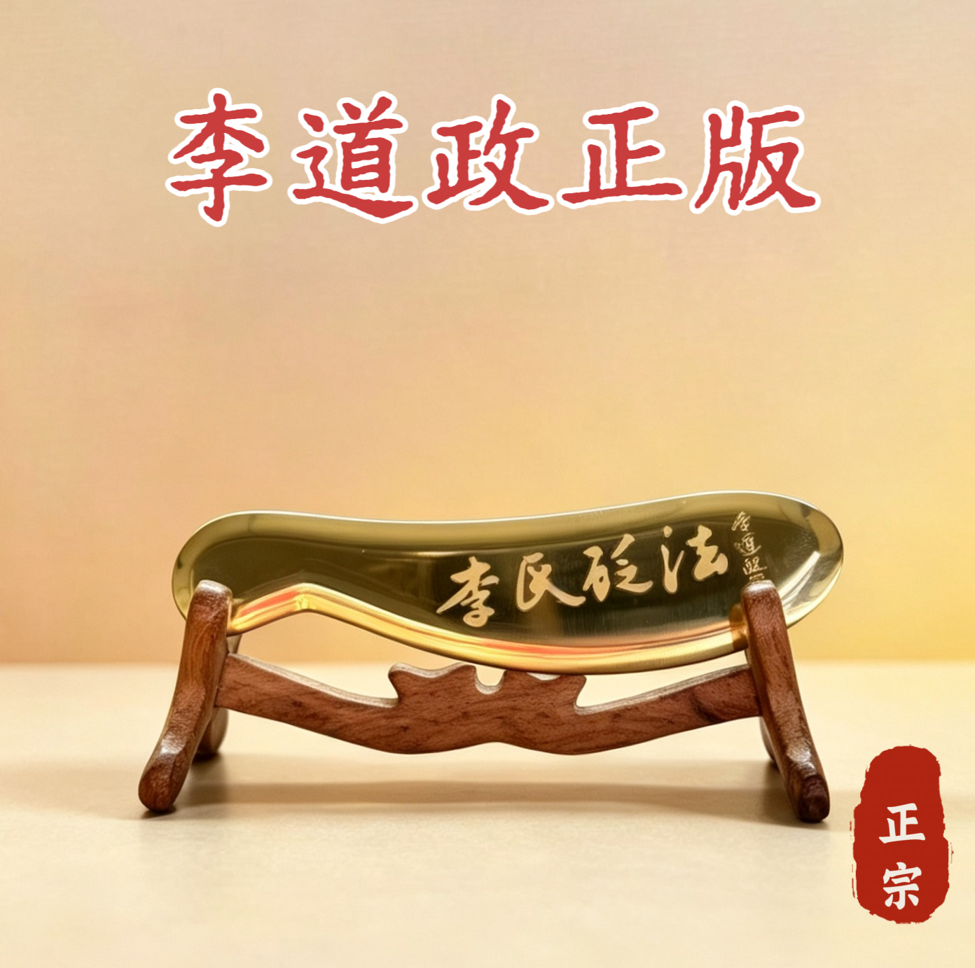 正品道生中医虎符铜砭李氏砭法黄铜刮痧板道政问痧堂全身背部通用