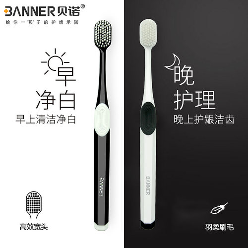 贝诺软毛宽头牙刷 成人家庭用组合装超细超软细毛 敏感牙龈防出血