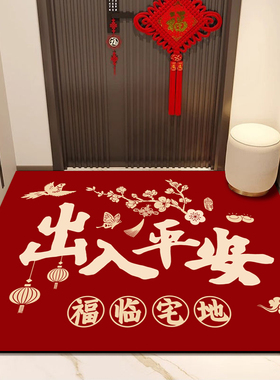 入户地垫家用乔迁喜庆家用出入平安红色玄关吸水防滑脚垫高级地毯
