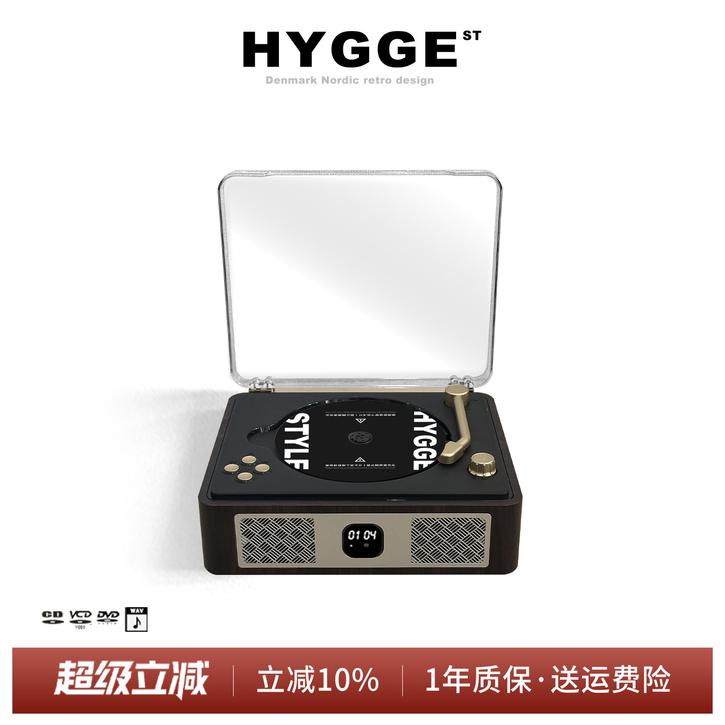HYGGE复古CD播放器双向蓝牙音箱DVD无线播放机音乐专辑黑胶wav,影音电器,CD播放机,淘宝优惠券,粉丝福利购,淘宝优惠卷