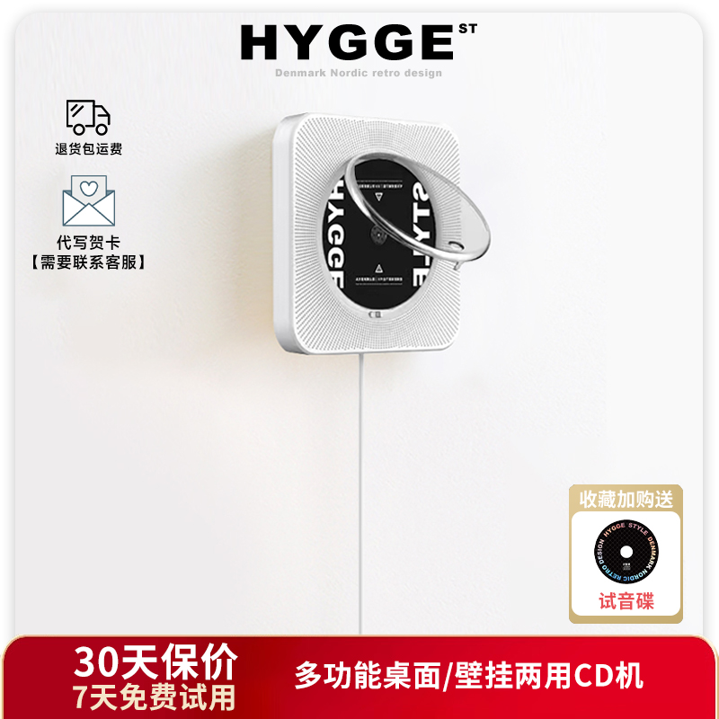 HYGGE第三代壁挂式cd播放机双向蓝牙音箱生日礼物复古专辑播放INS