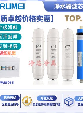 艾沃AWR804-5自吸型反渗透净水器通用替换滤芯pp棉活性炭Ro膜滤芯