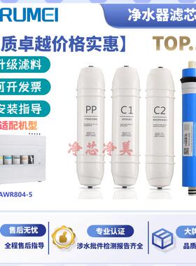 艾沃AWR804-5自吸型反渗透净水器通用替换滤芯pp棉活性炭Ro膜滤芯
