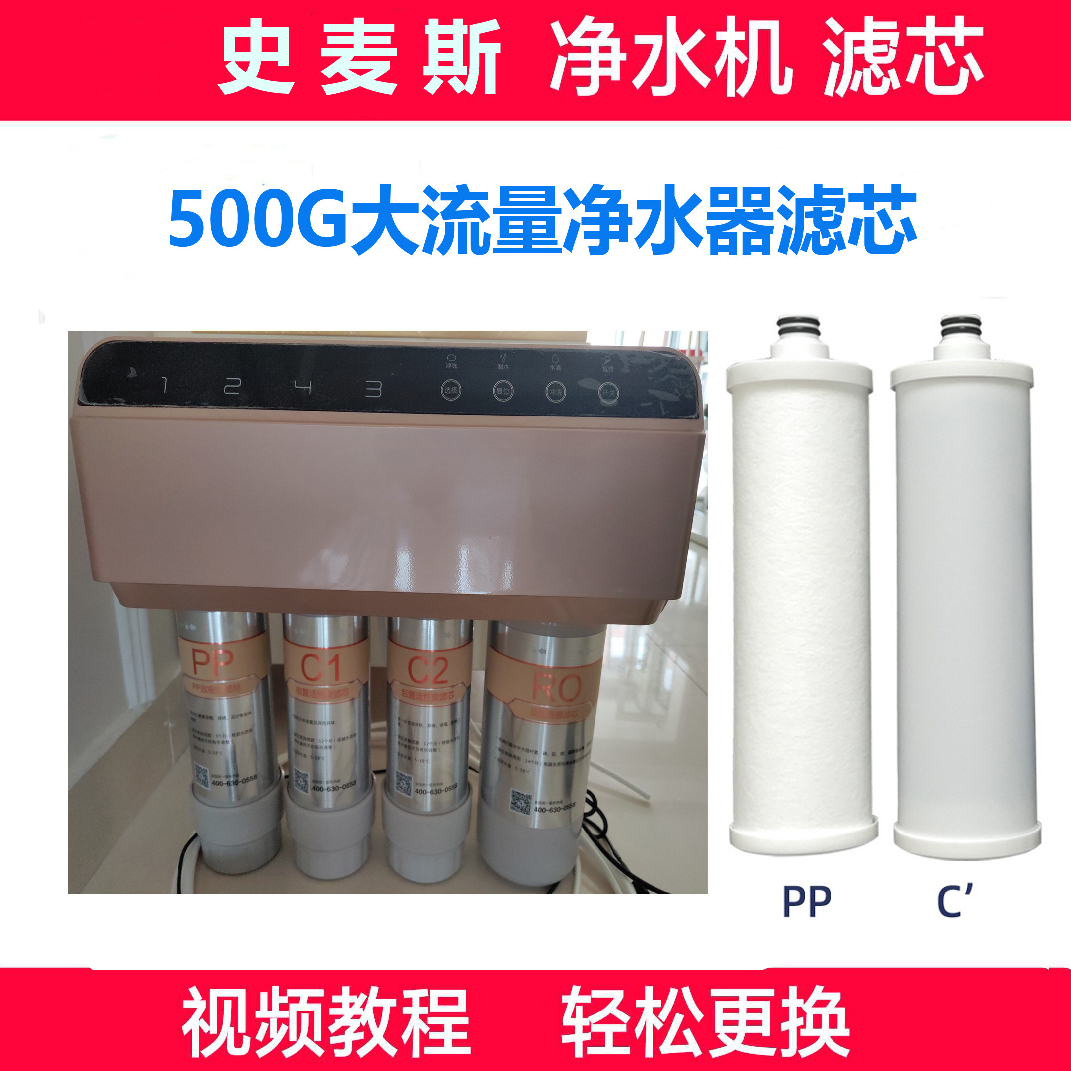 史麦斯500g净水器滤芯大流量纯水机滤芯pp棉活性炭ro膜
