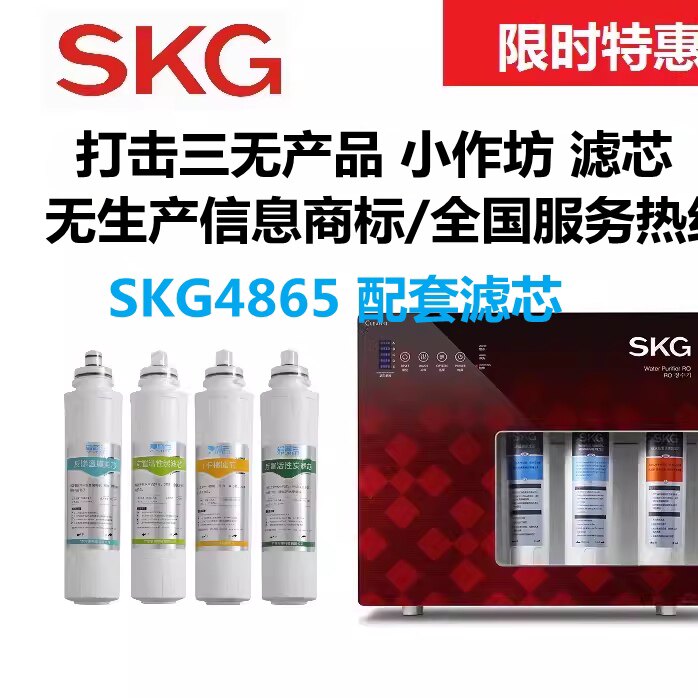 SKG4865净水器滤芯卡接式PP棉活性炭反渗透超滤膜视频指导全程服