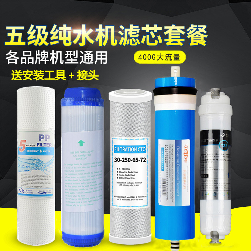 400加仑纯水机无桶过滤器RO反渗透纯水机12345级通用滤芯全套