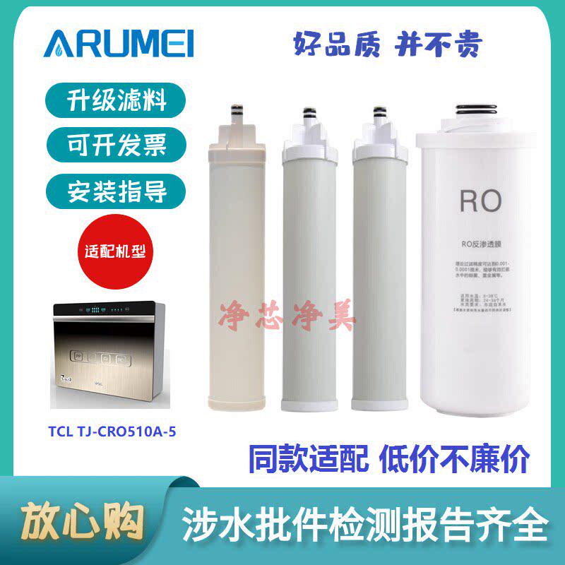 适配TCL TJ-CRO510A-5反渗透纯水机滤芯pp活性炭Ro膜通用4级滤芯