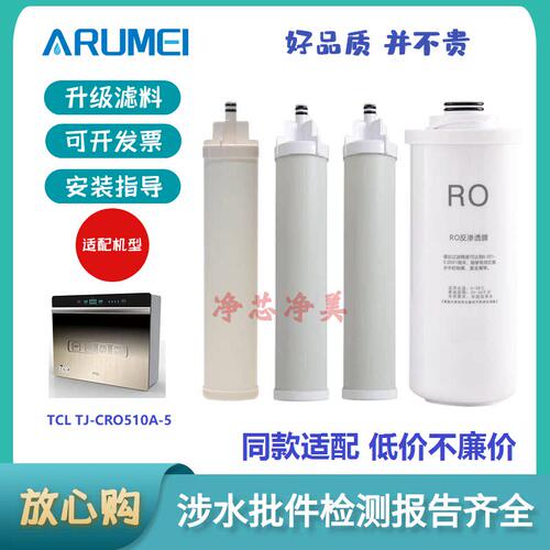 适配TCL TJ-CRO510A-5反渗透纯水机滤芯pp活性炭Ro膜通用4级滤芯