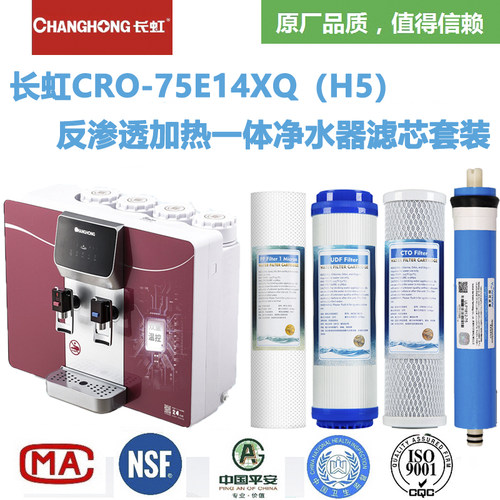 加热反渗透净水器滤芯