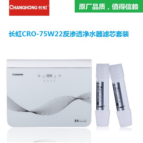 长虹净水器PPCTOro膜通用滤芯